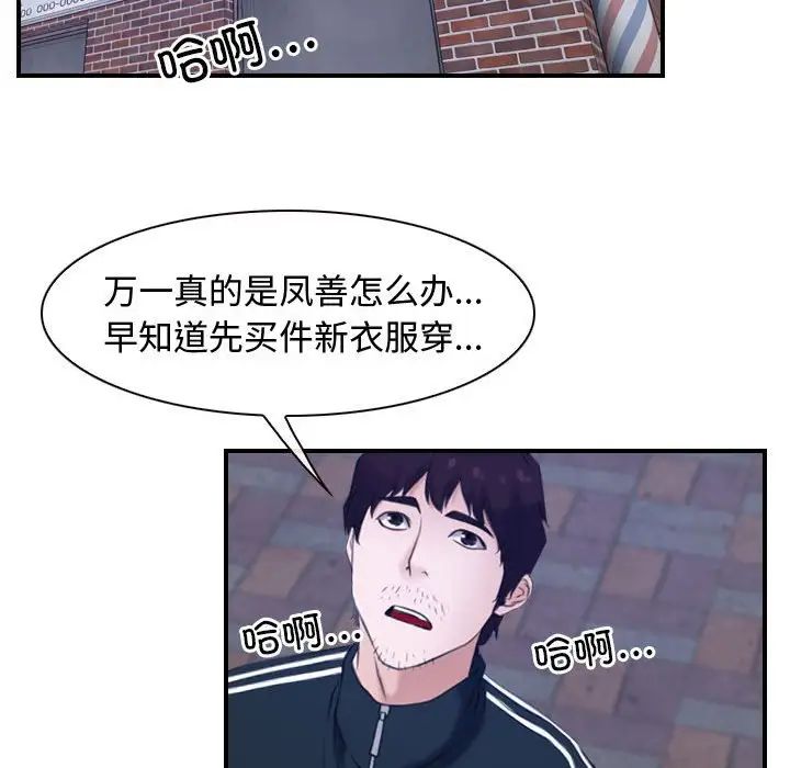 寻找初恋，第13話，第 77 页
