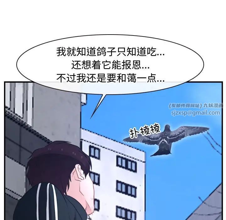 寻找初恋，第13話，第 60 页