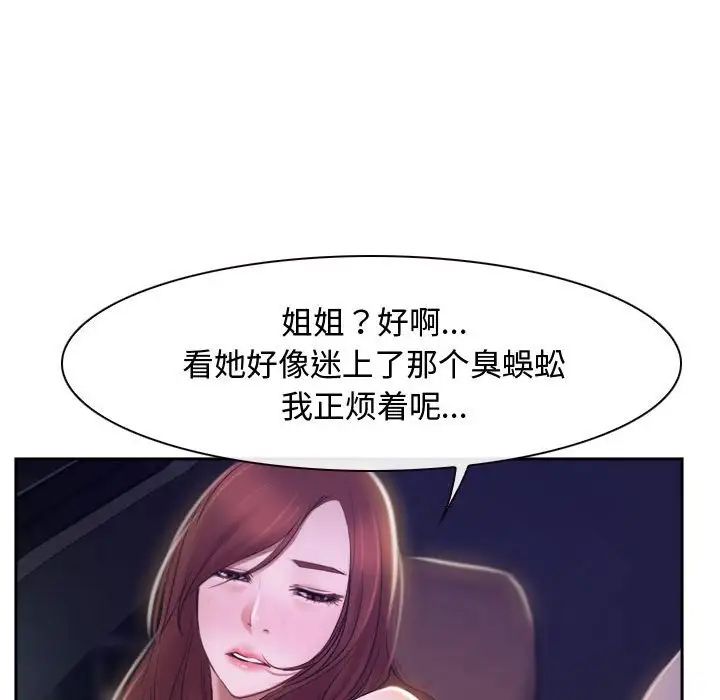 寻找初恋，第14話，第 106 页