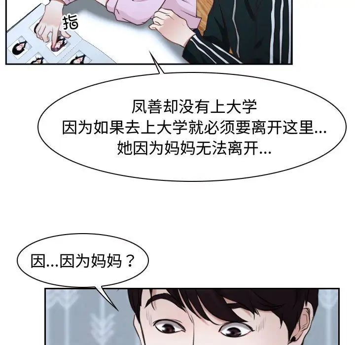 寻找初恋，第14話，第 49 页