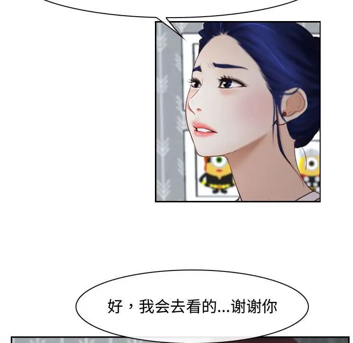 寻找初恋，第14話，第 77 页