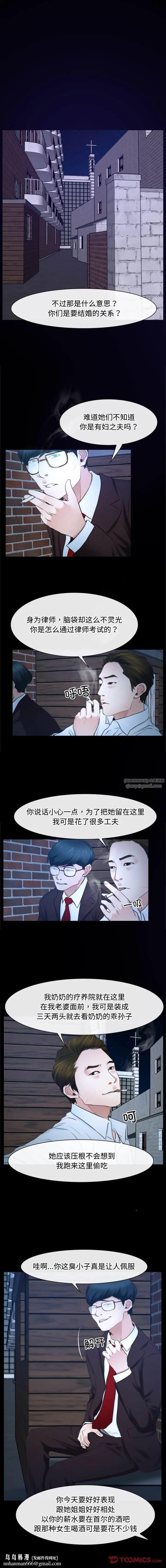 寻找初恋，第15話，第 8 页