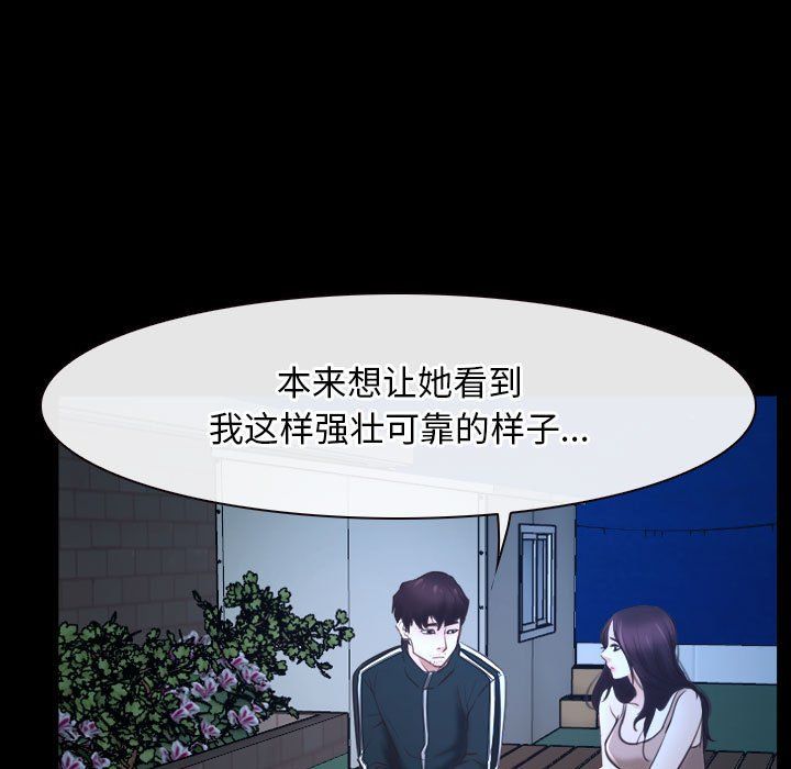 寻找初恋，第16話，第 95 页