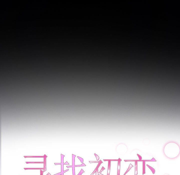 寻找初恋，第17話，第 40 页