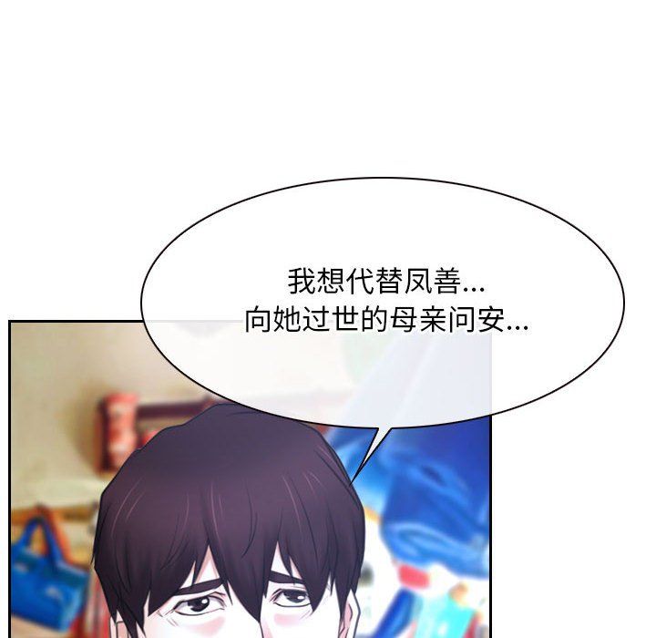 寻找初恋，第20話，第 34 页