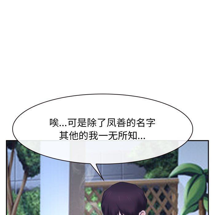 寻找初恋，第20話，第 49 页