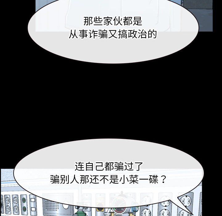 寻找初恋，第20話，第 97 页