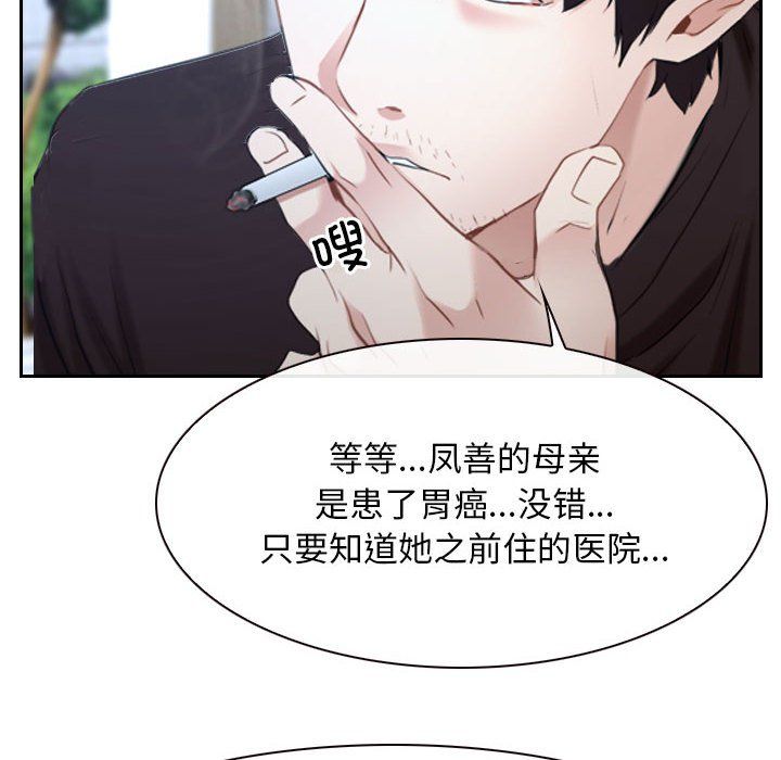 寻找初恋，第20話，第 52 页