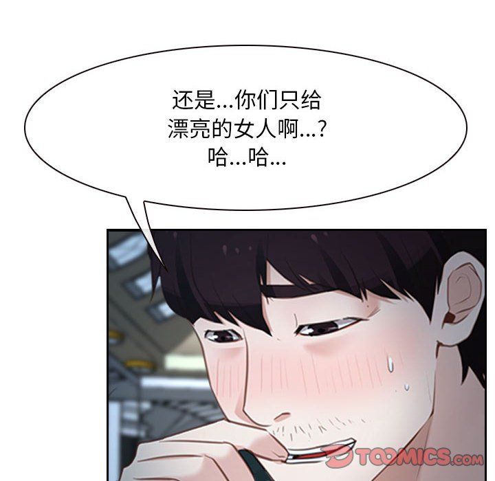 寻找初恋，第22話，第 52 页