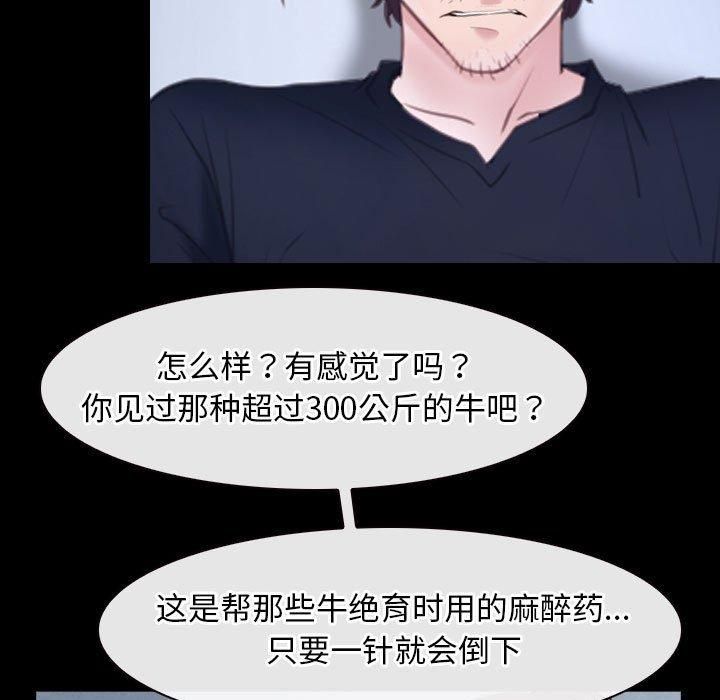 寻找初恋，第24話，第 77 页