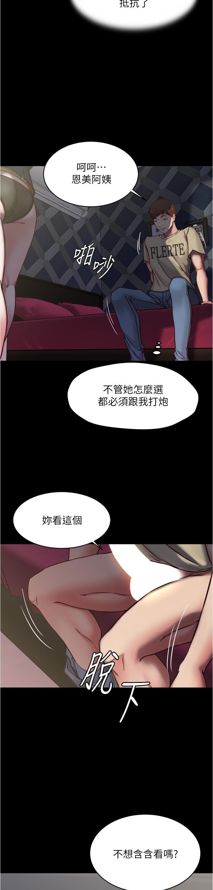 小褲褲筆記，第78話-被攻略成功的恩美阿姨，第 34 页