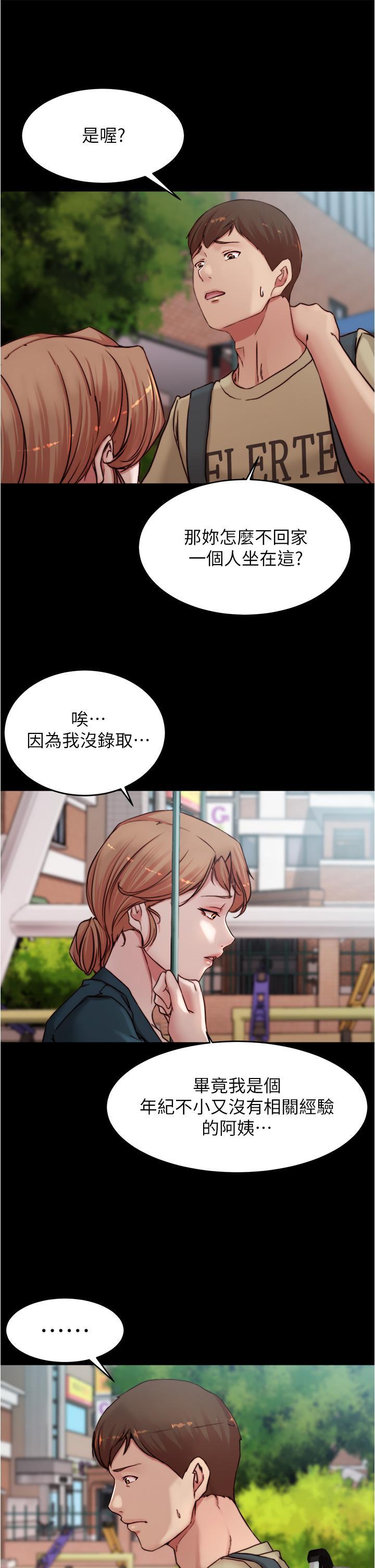 小褲褲筆記，第78話-被攻略成功的恩美阿姨，第 21 页