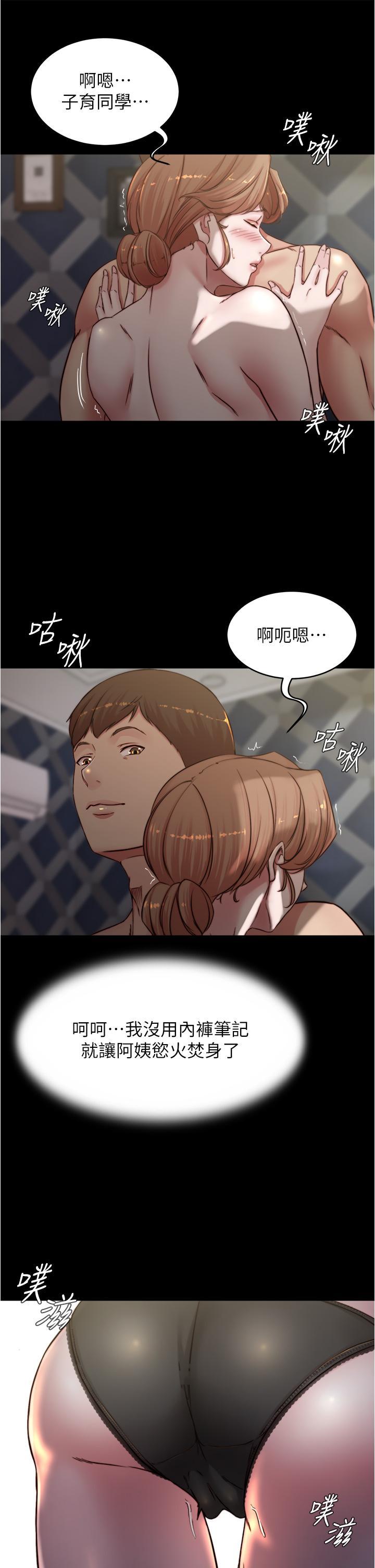 小褲褲筆記，第79話-還沒開始就濕了，第 21 页