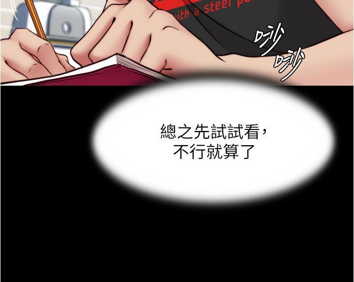 小褲褲筆記，第82話-旁觀到慾火焚身，第 29 页
