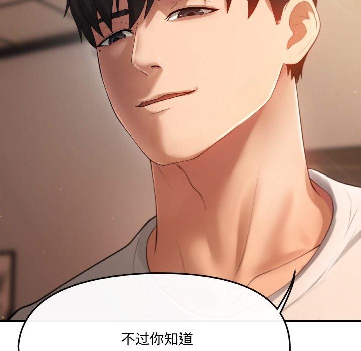 居委会的秘密，第1話，第 106 页