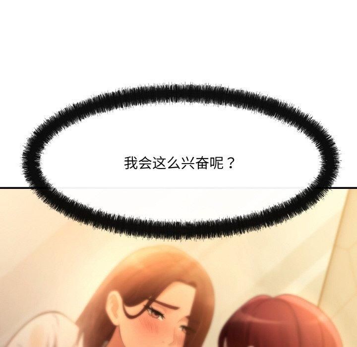居委会的秘密，第2話，第 125 页