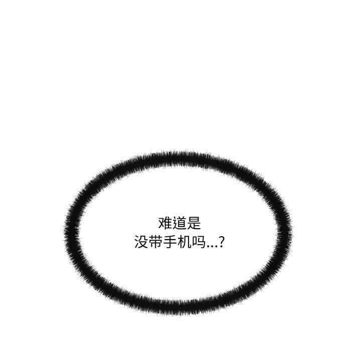 居委会的秘密，第2話，第 21 页