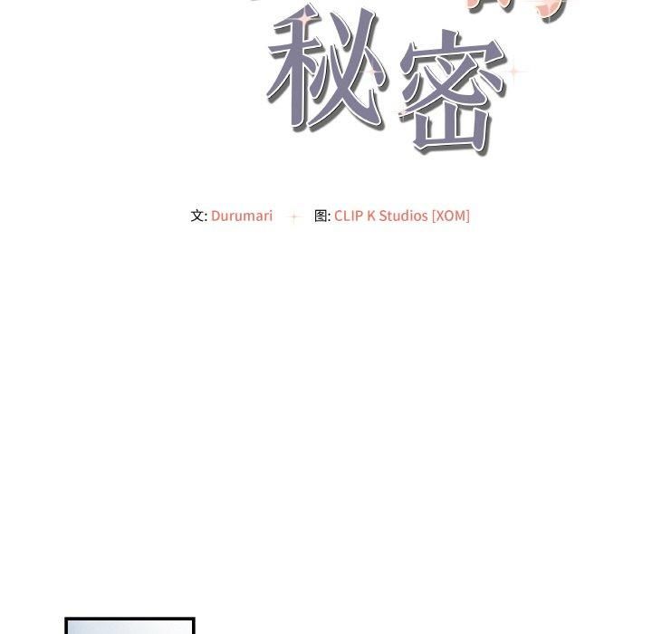 居委会的秘密，第3話，第 22 页