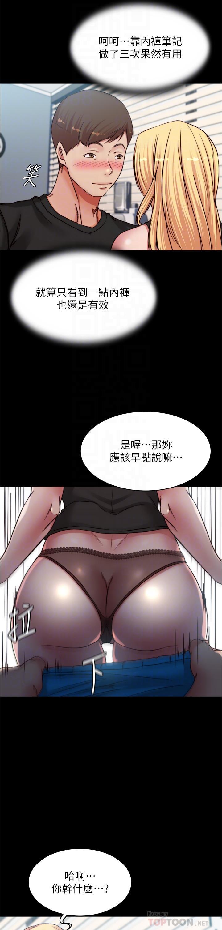 小褲褲筆記，第83話-把你變成我的玩物，第 8 页