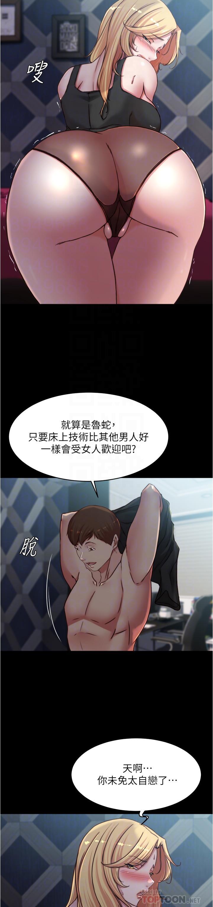小褲褲筆記，第83話-把你變成我的玩物，第 12 页