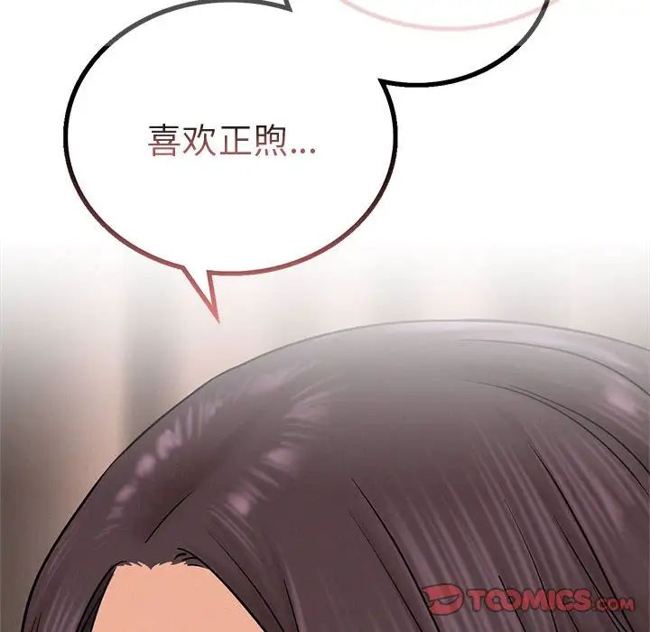 屋檐下的光，第30話，第 69 页