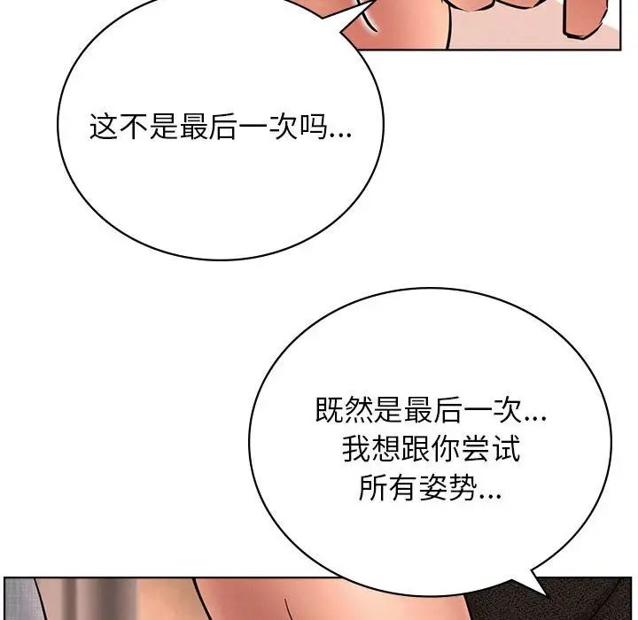 屋檐下的光，第30話，第 84 页