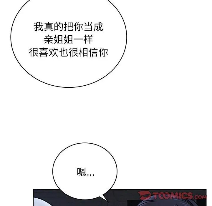 屋檐下的光，第33話，第 12 页
