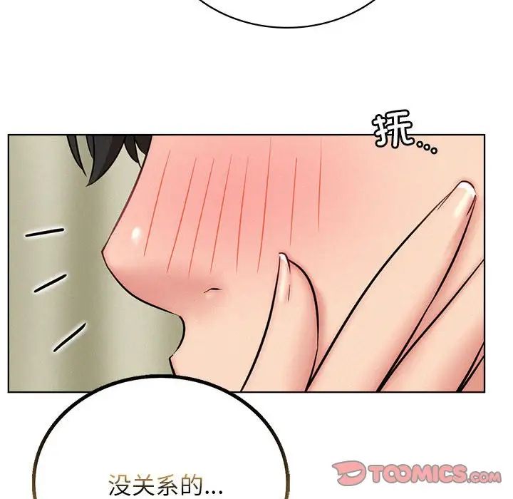 屋檐下的光，第35話，第 44 页