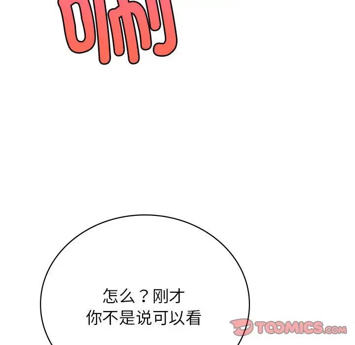 屋檐下的光，第35話，第 132 页