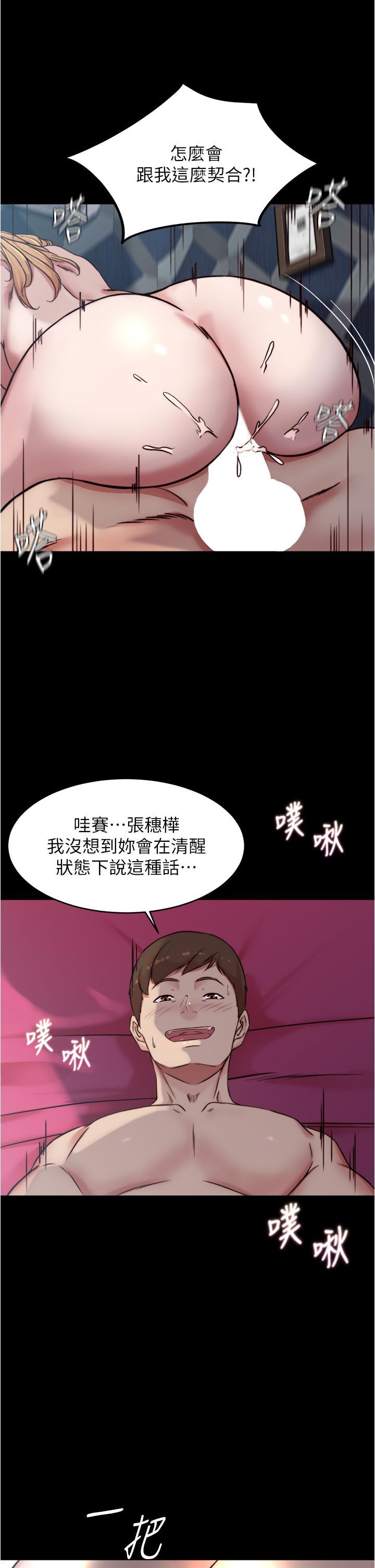 小褲褲筆記，第84話-性感冷豔的人妻登場，第 11 页