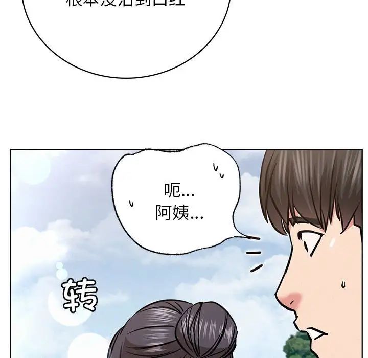 屋檐下的光，第37話，第 34 页
