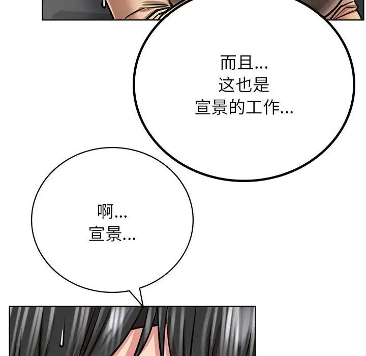屋檐下的光，第37話，第 103 页