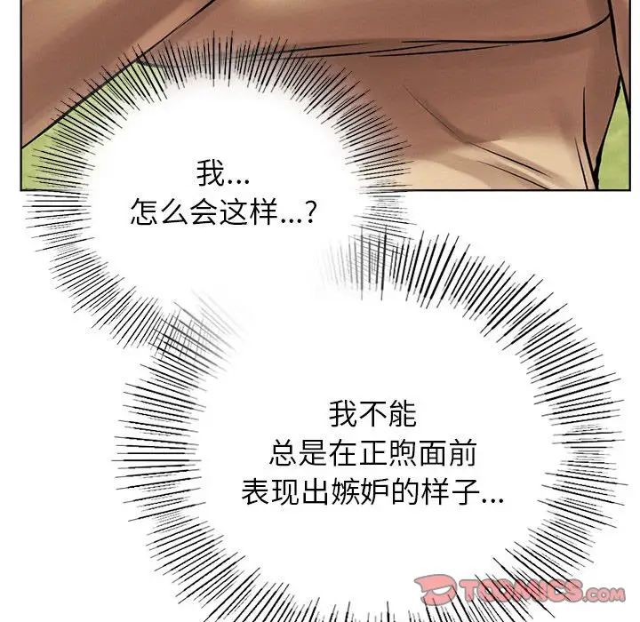 屋檐下的光，第37話，第 69 页