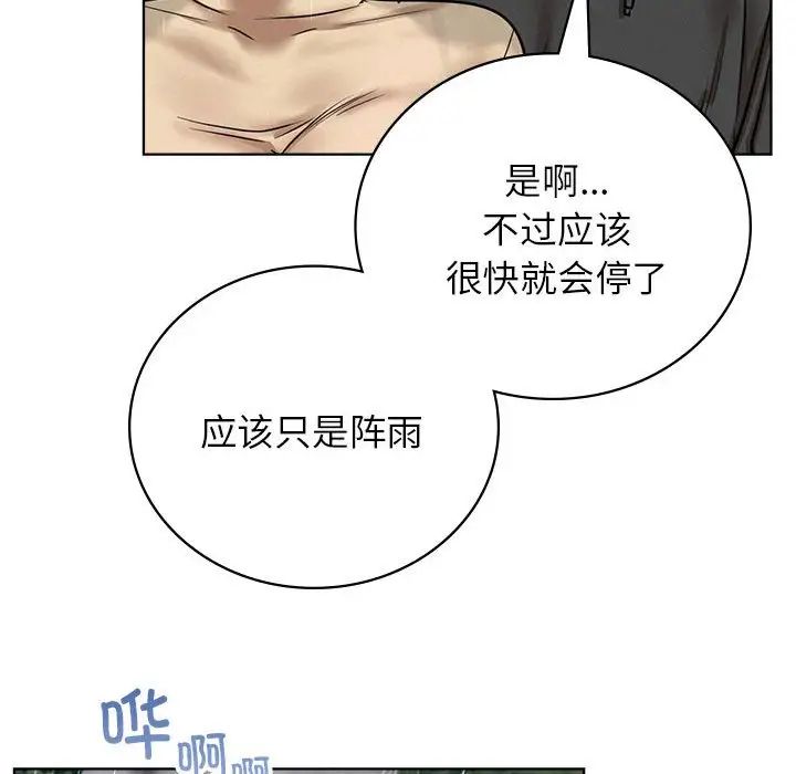 屋檐下的光，第37話，第 84 页