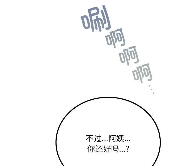 屋檐下的光，第38話，第 103 页