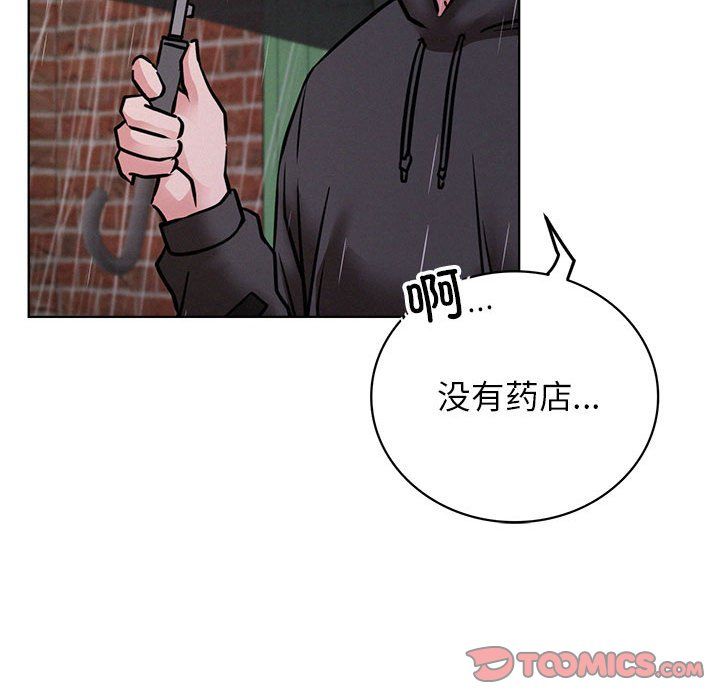 屋檐下的光，第39話，第 84 页