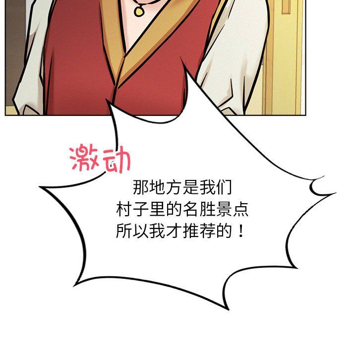 屋檐下的光，第43話，第 77 页