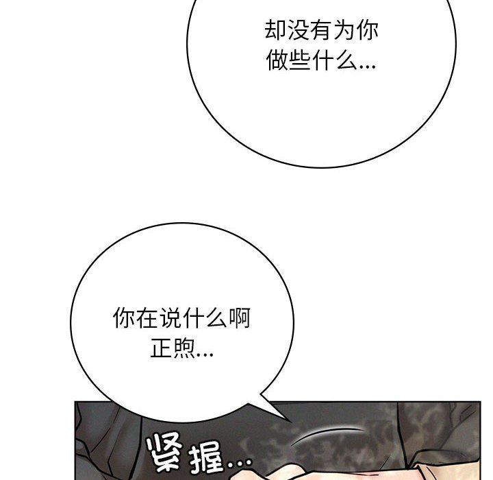 屋檐下的光，第43話，第 132 页
