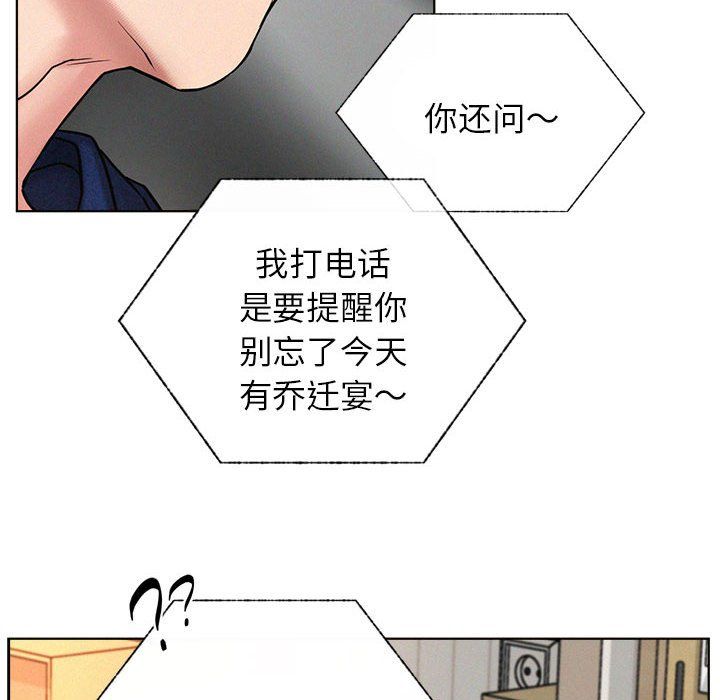 屋檐下的光，第44話，第 106 页