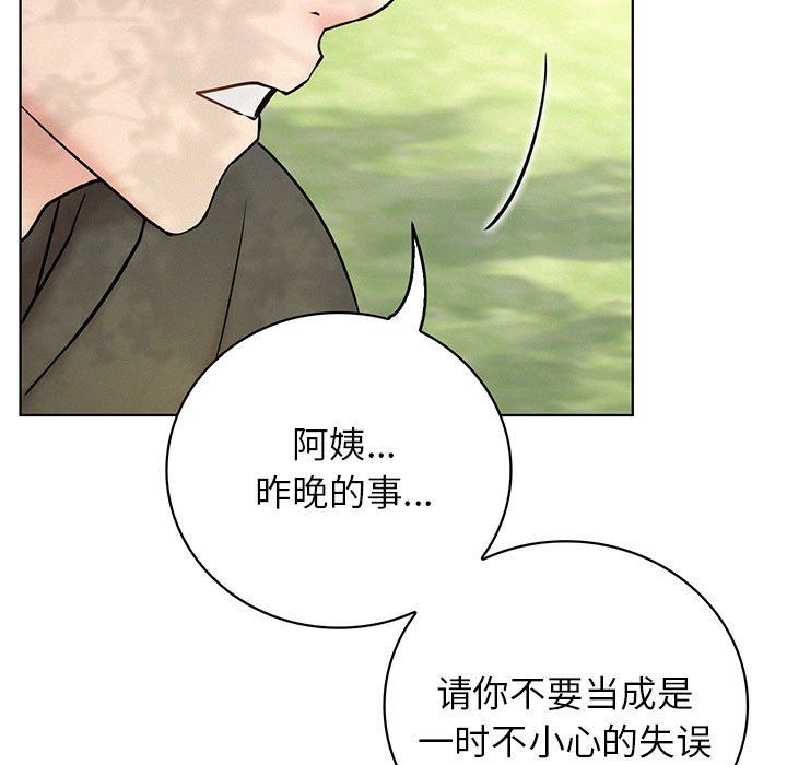 屋檐下的光，第44話，第 15 页