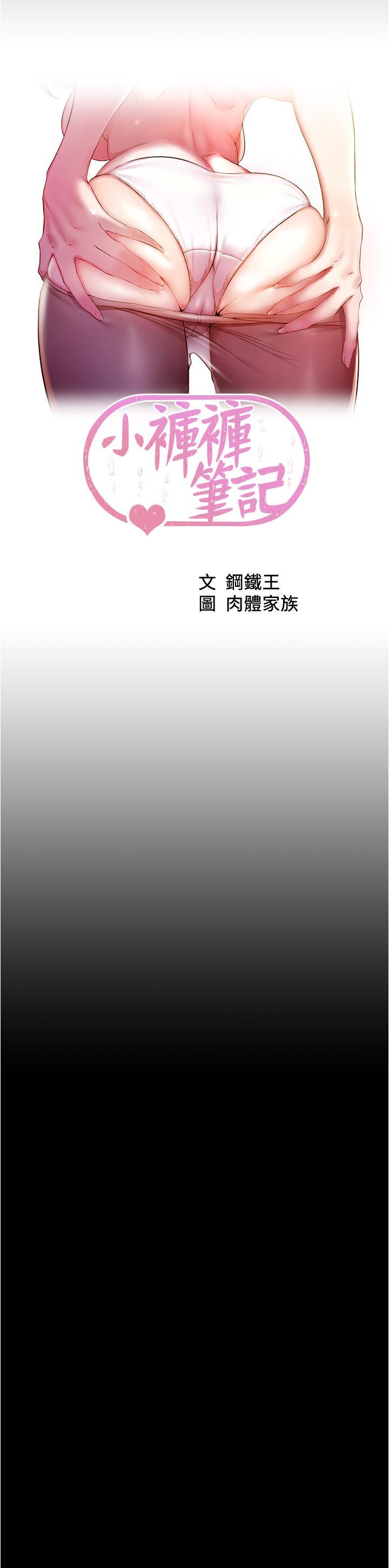 小褲褲筆記，第85話-被我乾一次就知道了，第 5 页