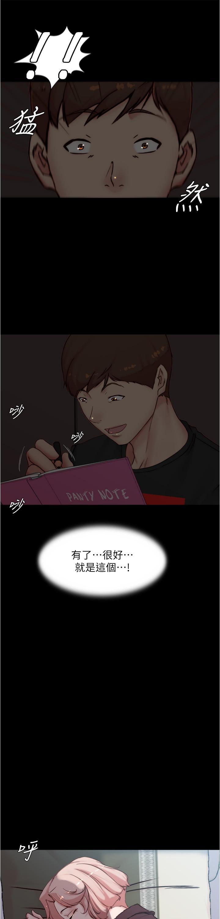 小褲褲筆記，第85話-被我乾一次就知道了，第 21 页