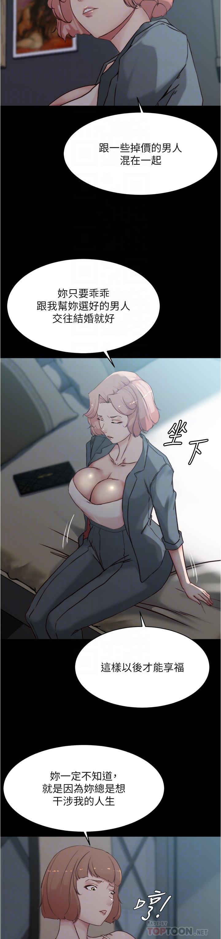 小褲褲筆記，第85話-被我乾一次就知道了，第 8 页
