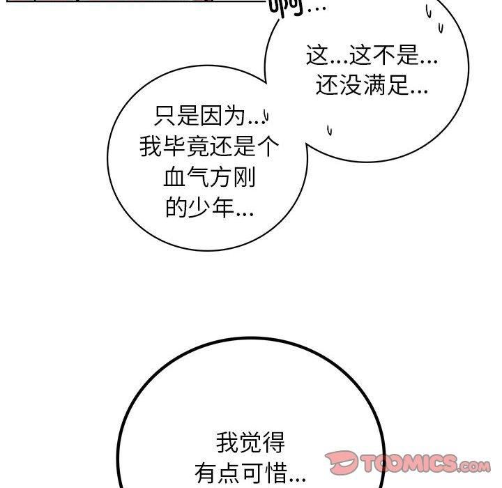 屋檐下的光，第47話，第 12 页