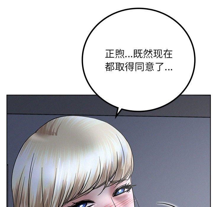 屋檐下的光，第48話，第 77 页