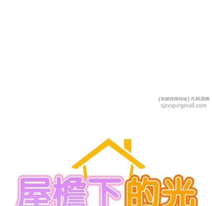屋檐下的光，第50話，第 5 页