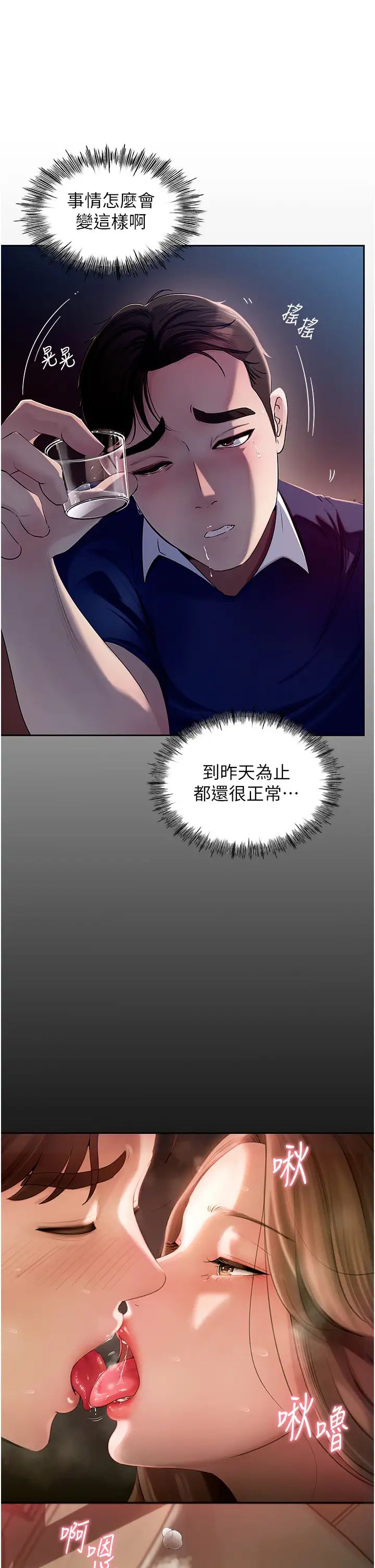 岳母為何那樣，第1話-真希望嶽母是我老婆…，第 11 页