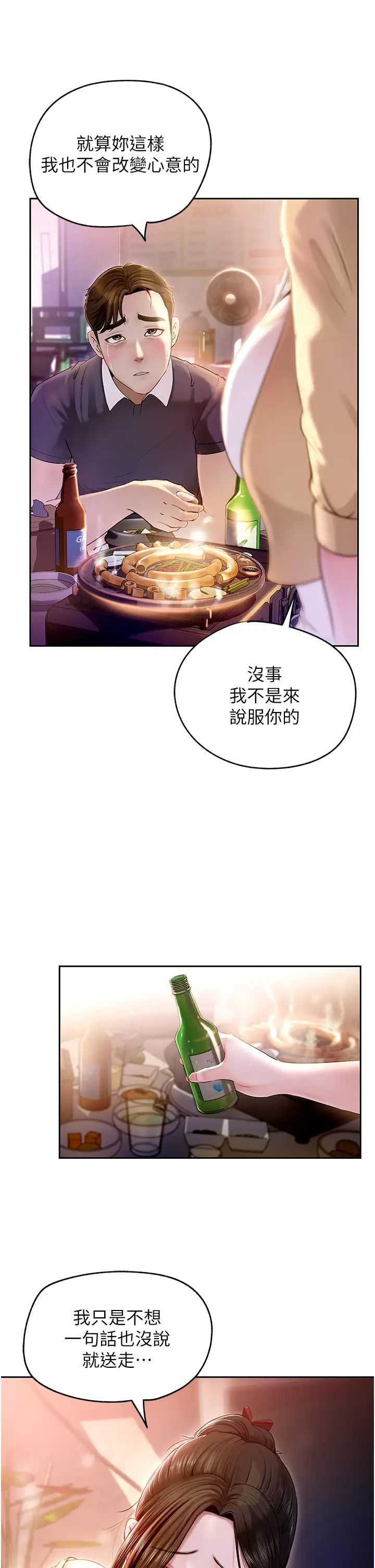 岳母為何那樣，第1話-真希望嶽母是我老婆…，第 22 页