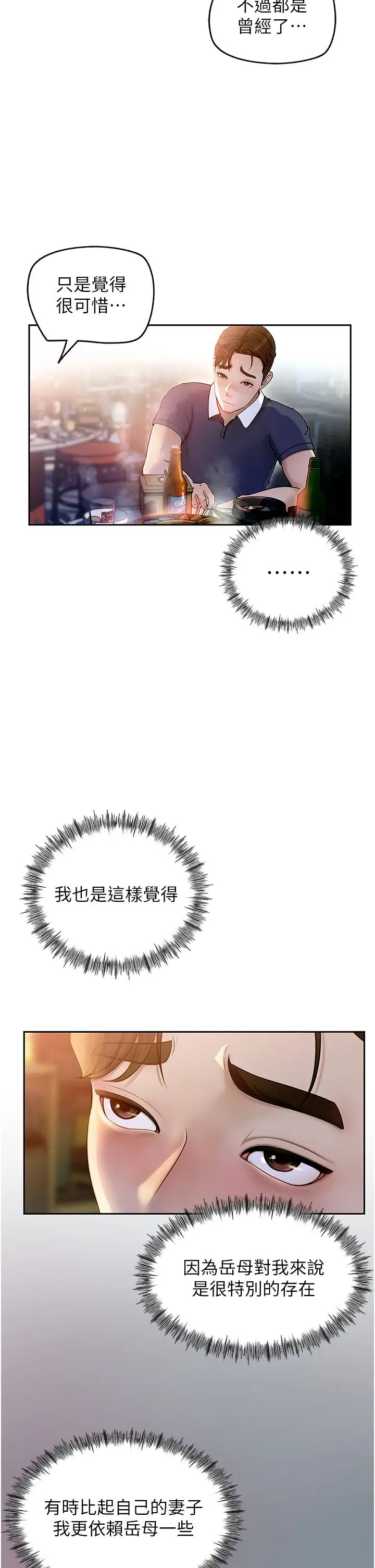 岳母為何那樣，第1話-真希望嶽母是我老婆…，第 28 页