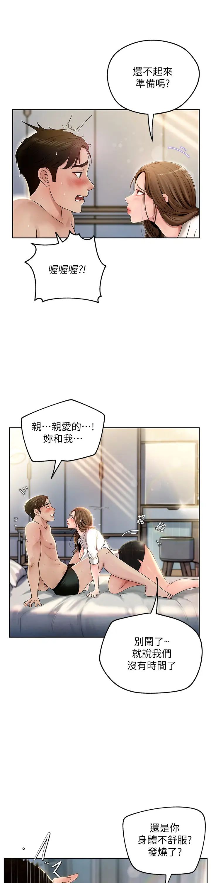 岳母為何那樣，第2話-回到過去，第 11 页